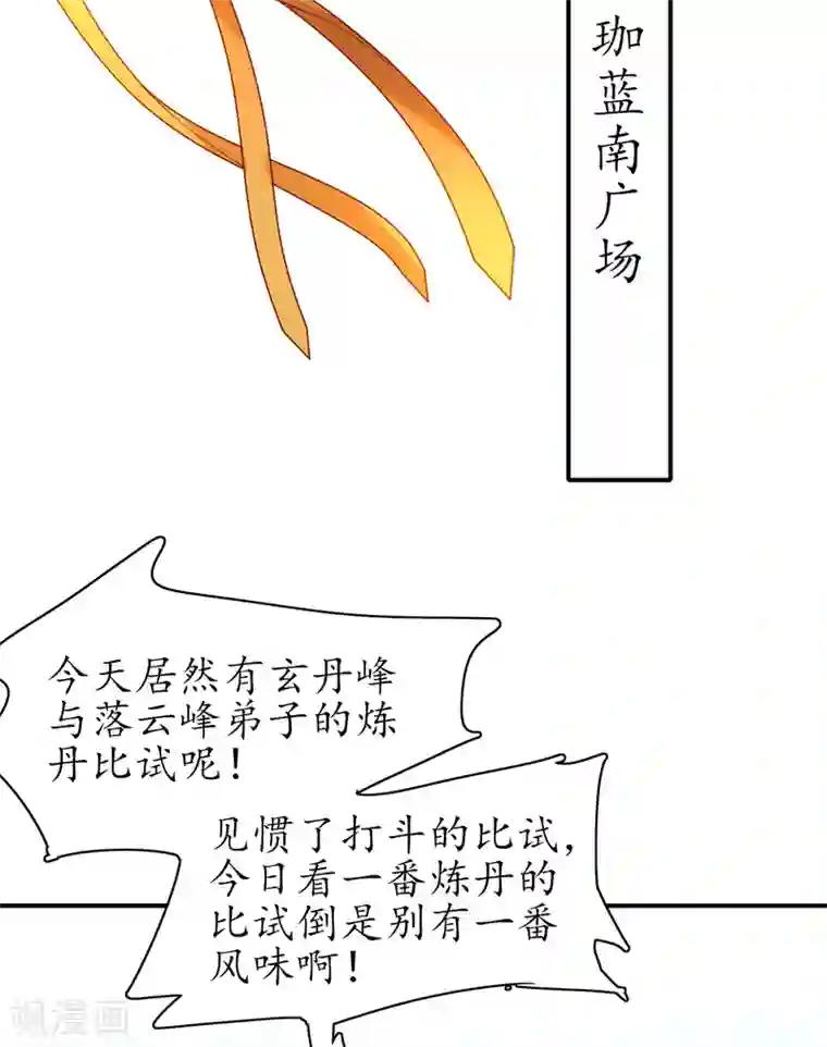 王妃的修仙指南第108话 炼丹比试开始！