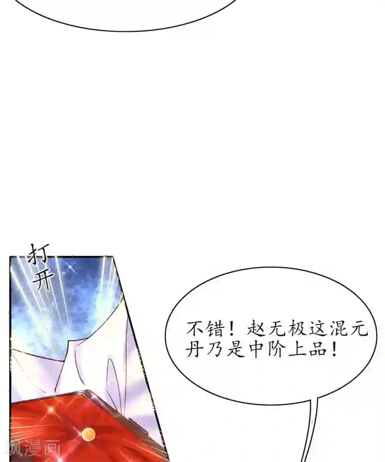 王妃的修仙指南第108话 炼丹比试开始！