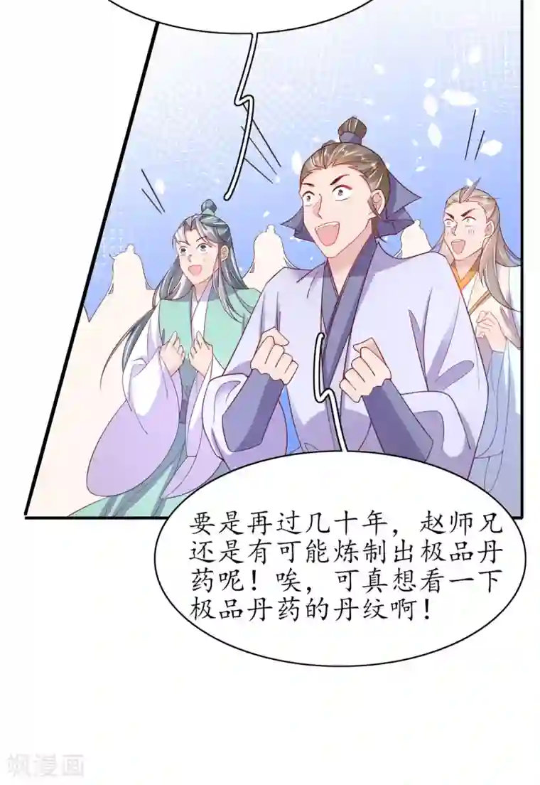 王妃的修仙指南第108话 炼丹比试开始！