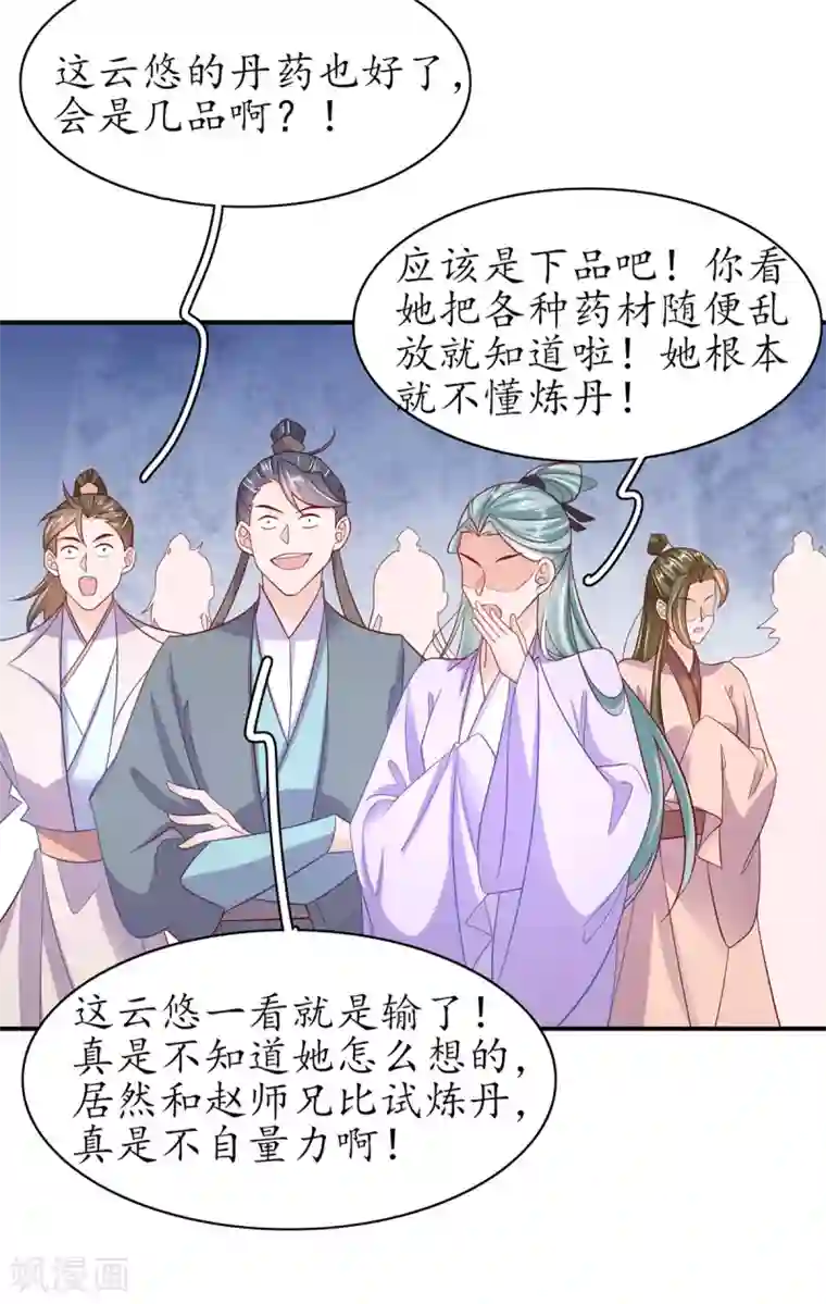 王妃的修仙指南第108话 炼丹比试开始！