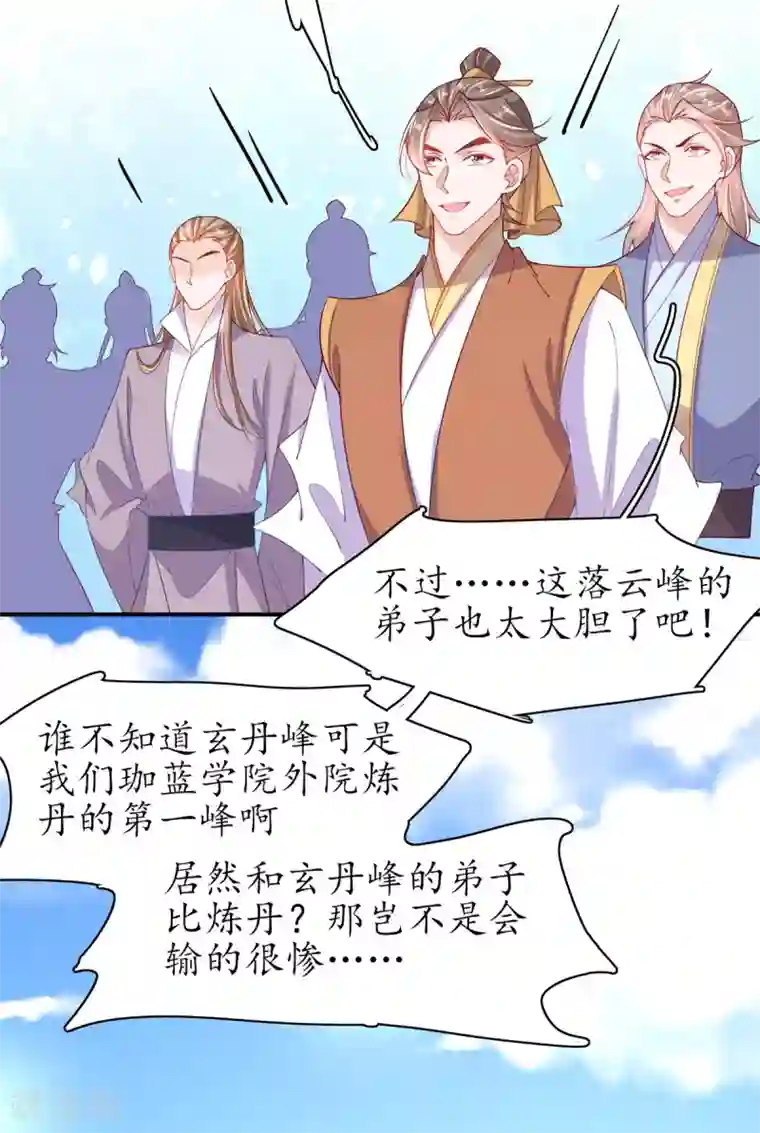 王妃的修仙指南第108话 炼丹比试开始！