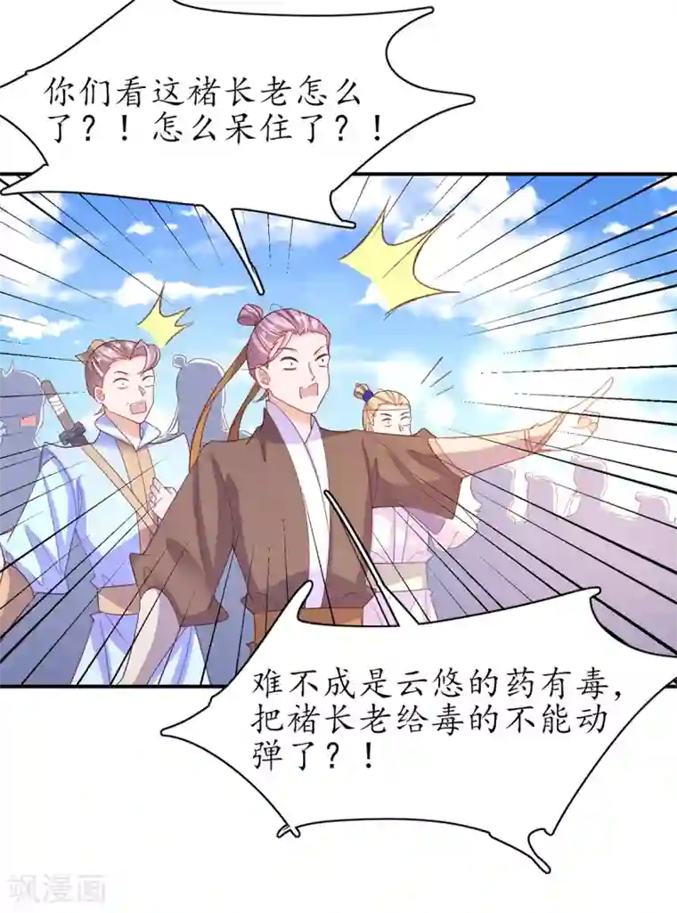 王妃的修仙指南第108话 炼丹比试开始！