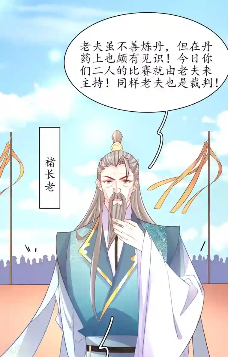 王妃的修仙指南第108话 炼丹比试开始！