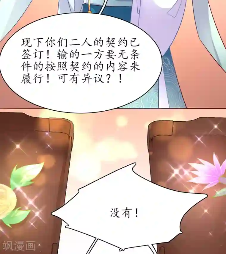 王妃的修仙指南第108话 炼丹比试开始！