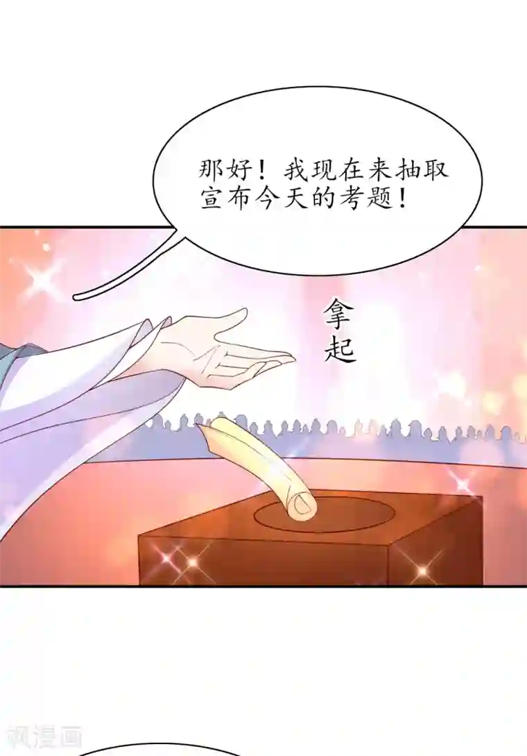 王妃的修仙指南第108话 炼丹比试开始！