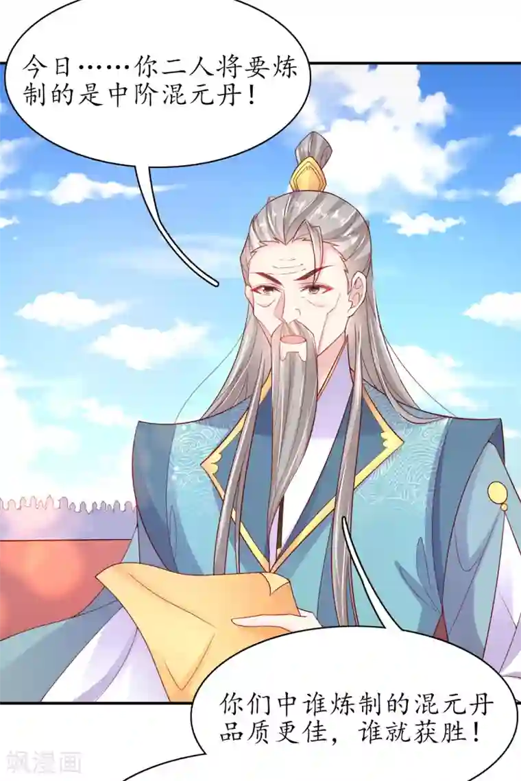 王妃的修仙指南第108话 炼丹比试开始！