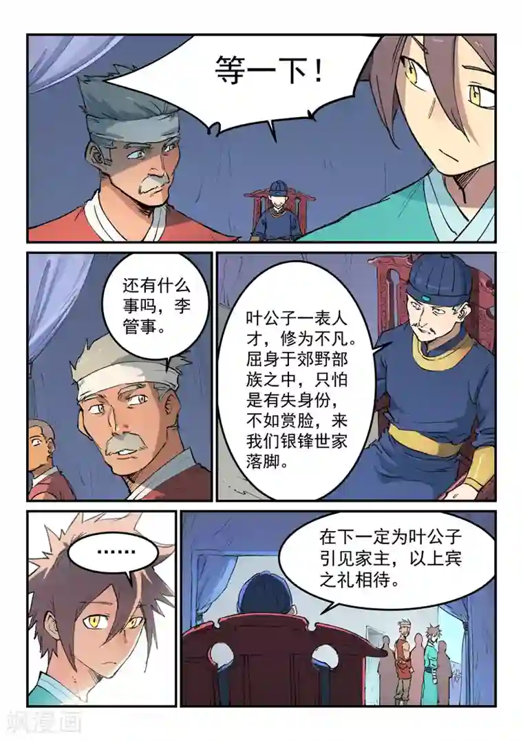星武神诀第455话