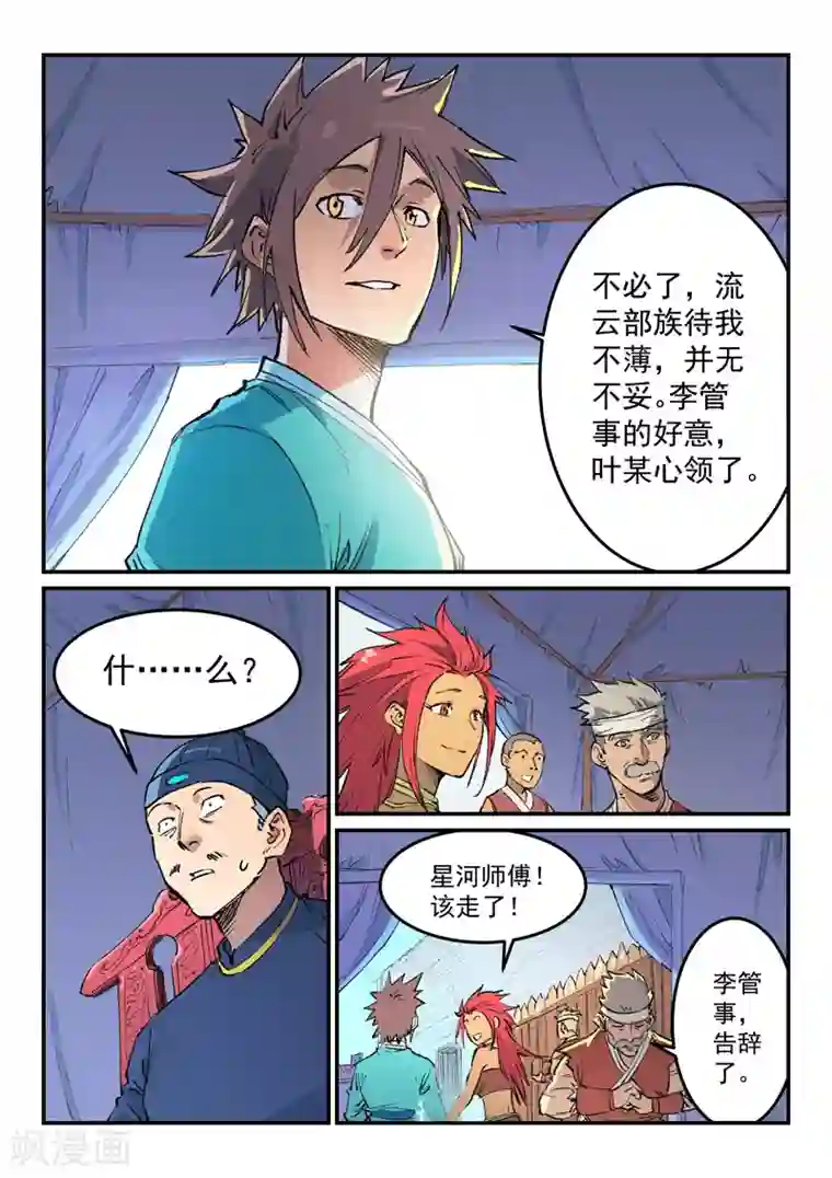 星武神诀第455话