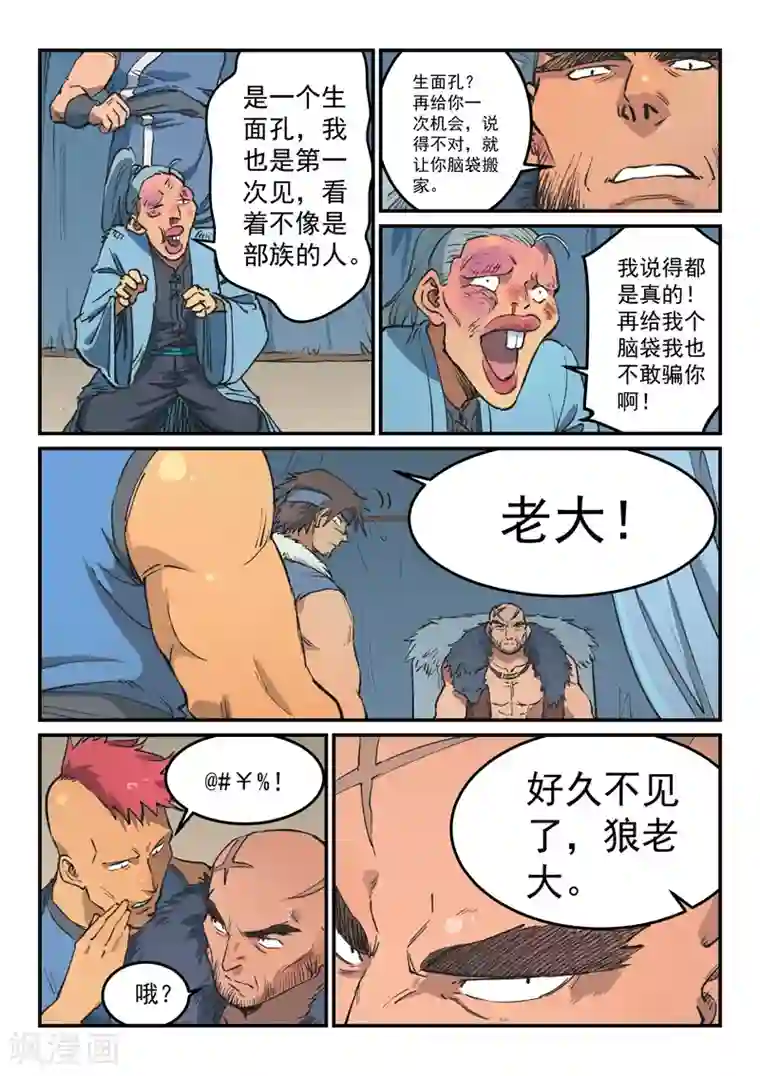 星武神诀第455话