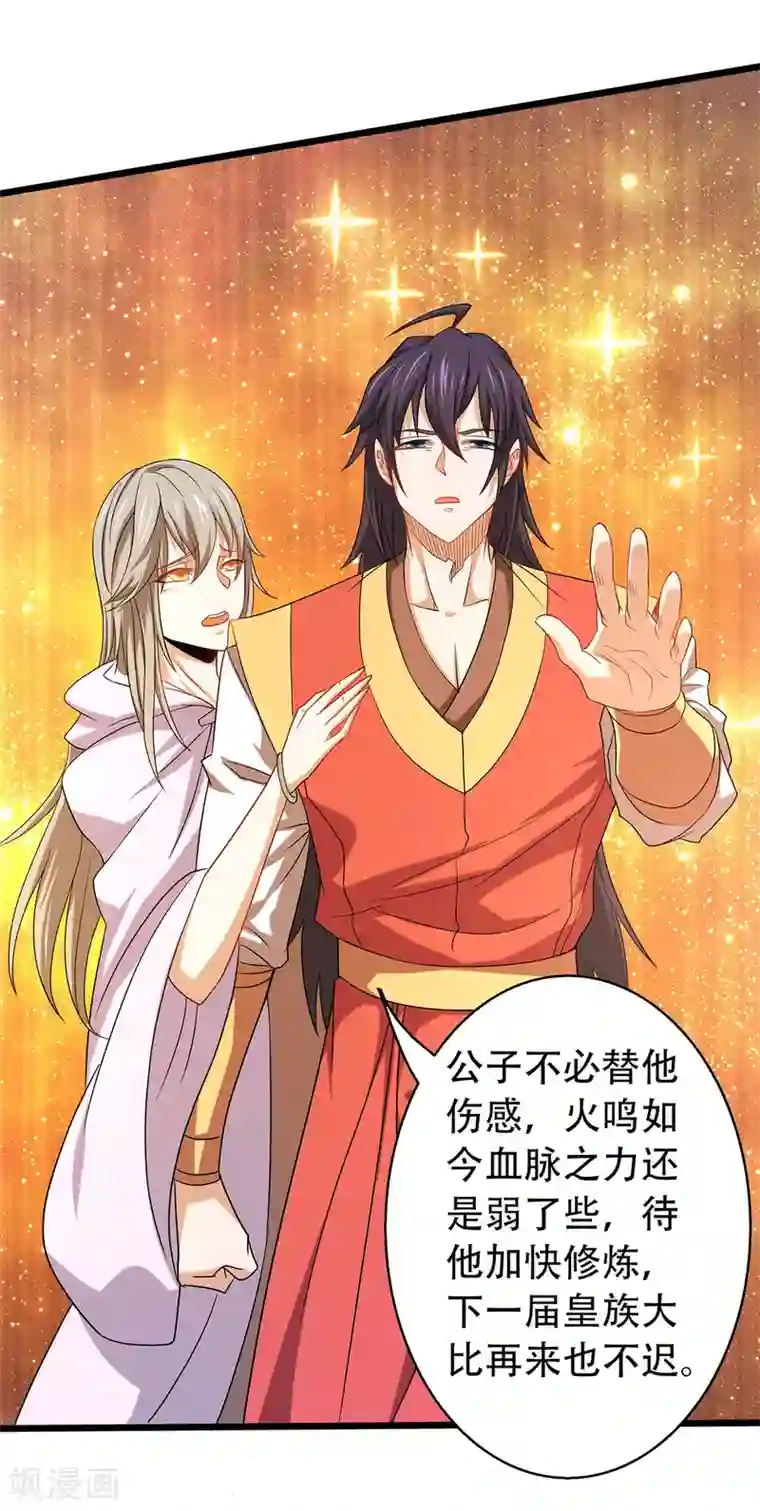 妖道至尊之妖皇归来第90话 天命之子，最终考验