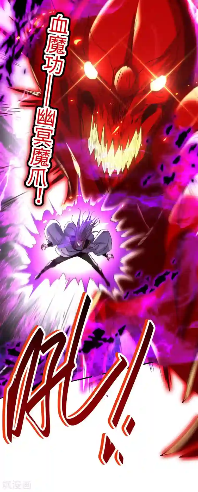 仙帝归来第207话 仙帝精血