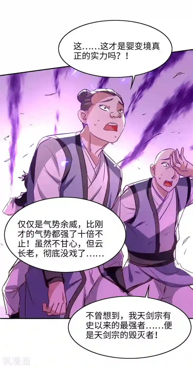 仙帝归来第207话 仙帝精血