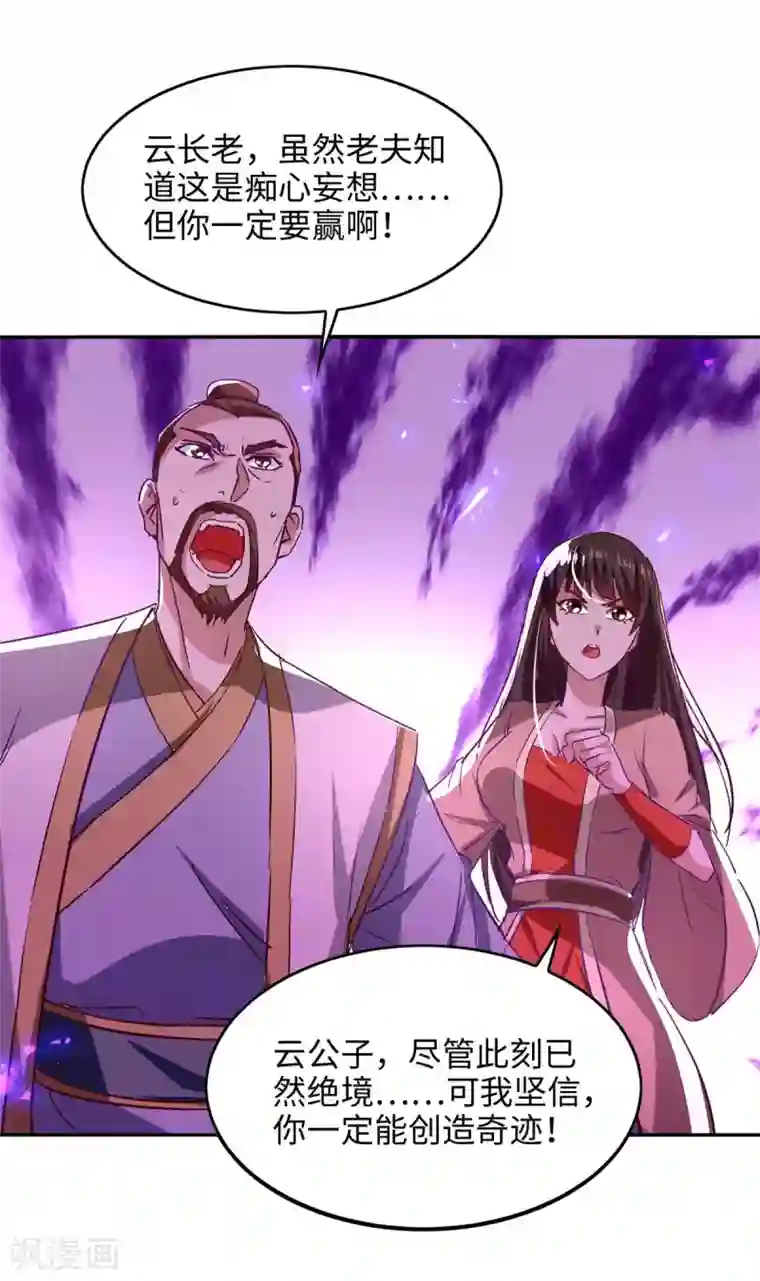 仙帝归来第207话 仙帝精血