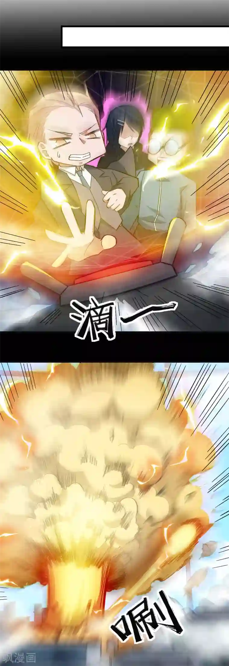 校园狂师第200话 反超