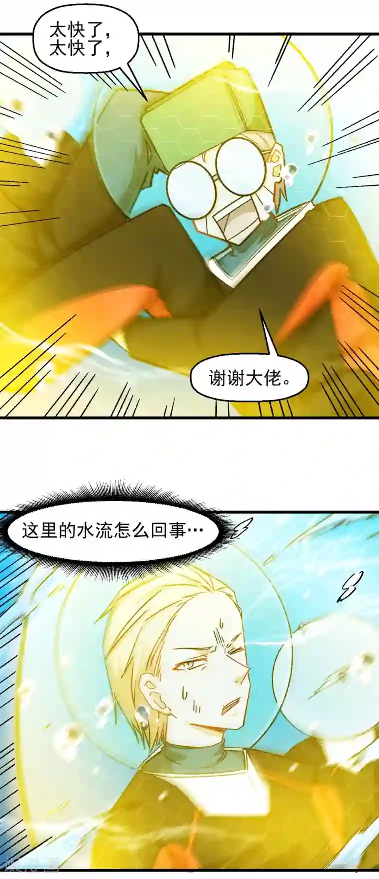 校园狂师第201话 海底迷宫