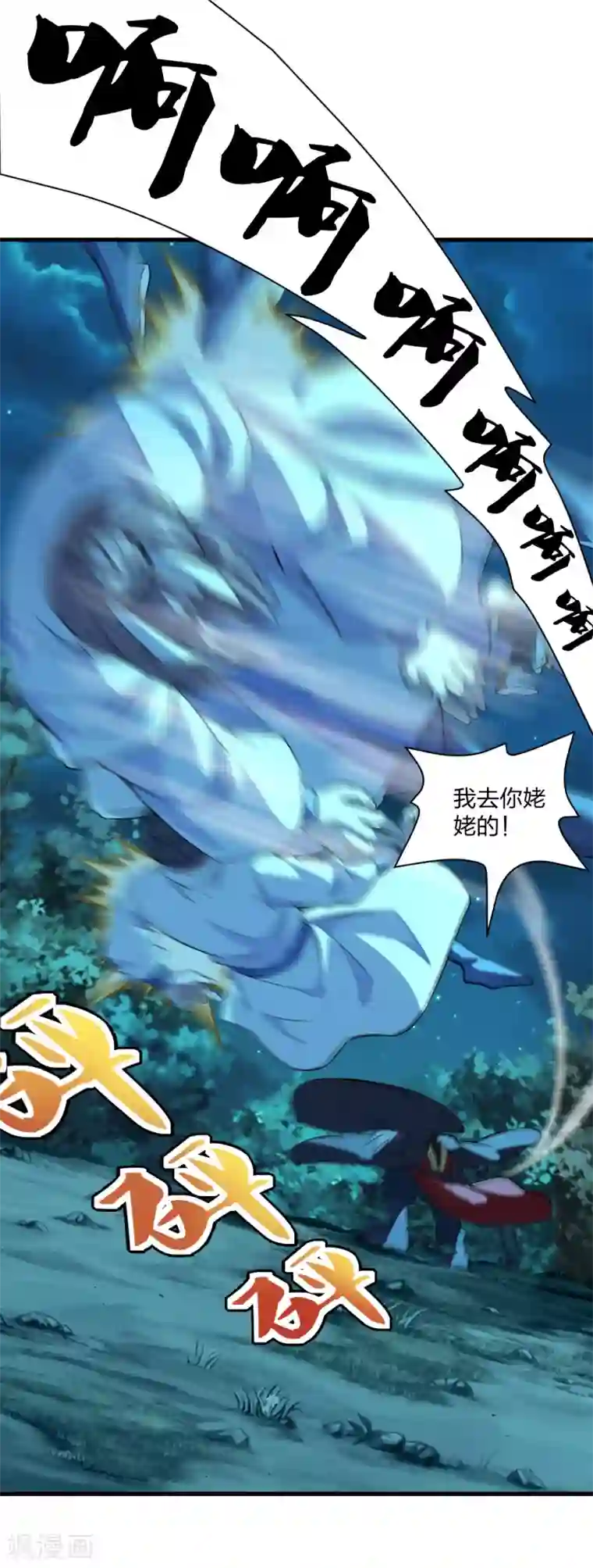 仙武帝尊第176话 打劫小队火力全开！