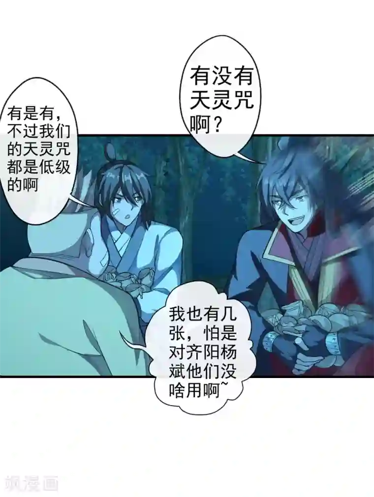 仙武帝尊第177话 逆风翻盘抢抢抢！