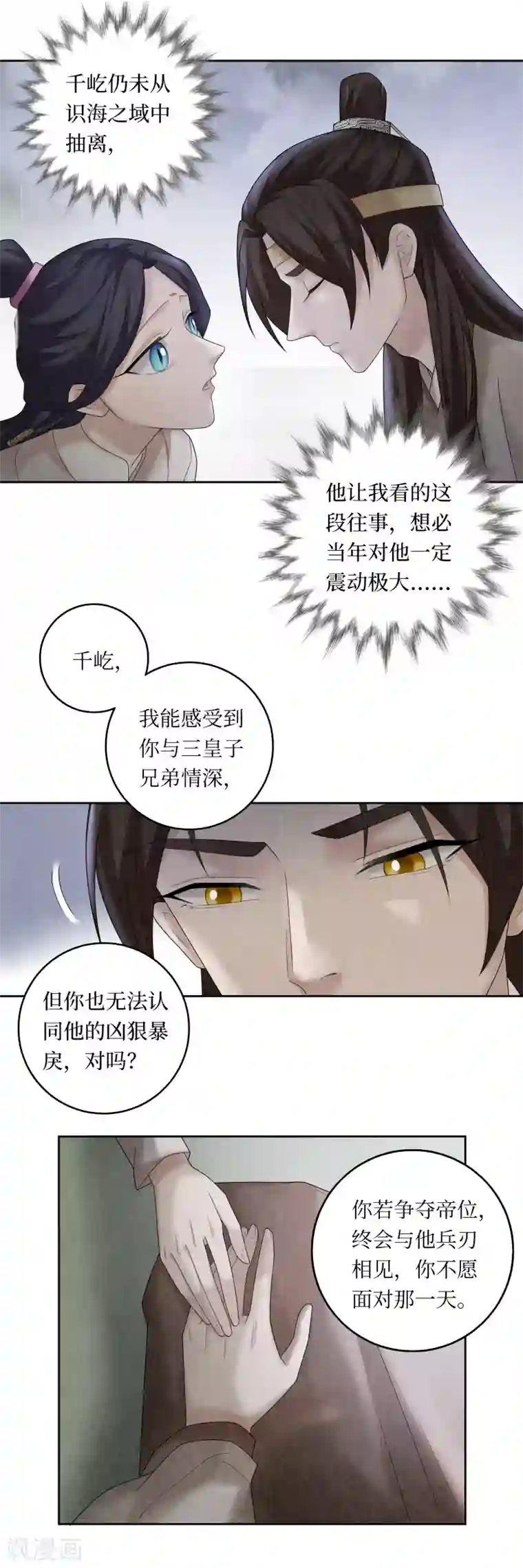 龙俦纪第103话
