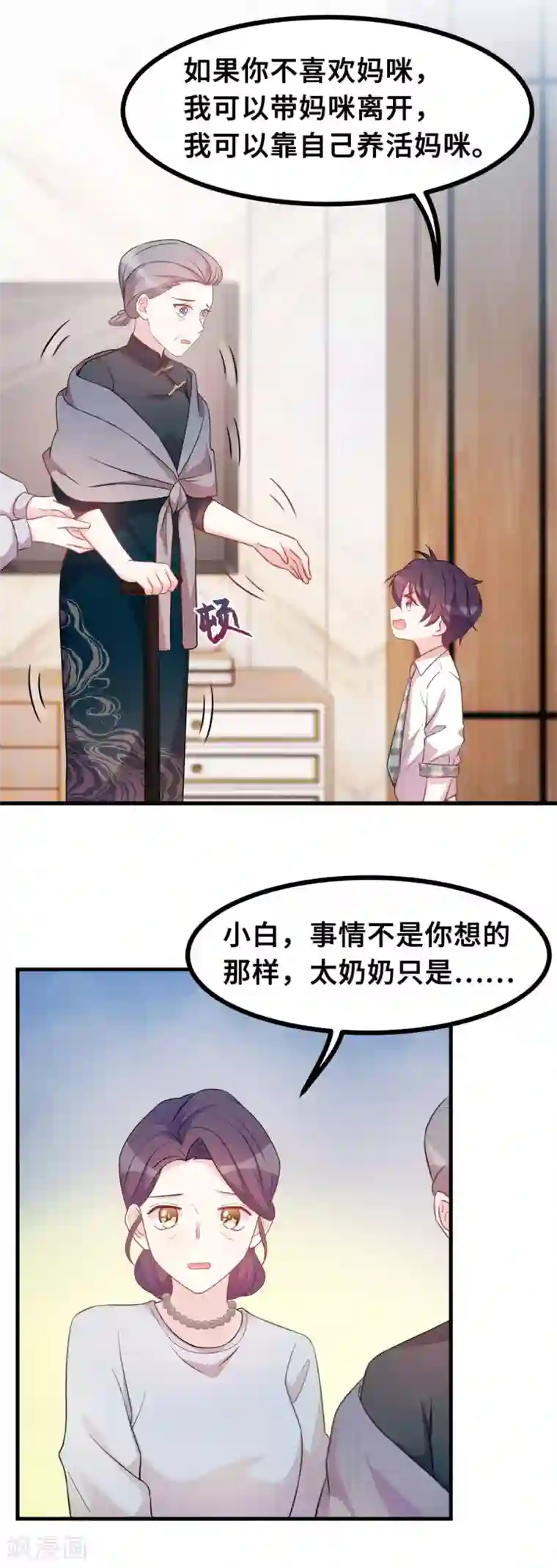 小白的男神爹地第144话 放心，有我在