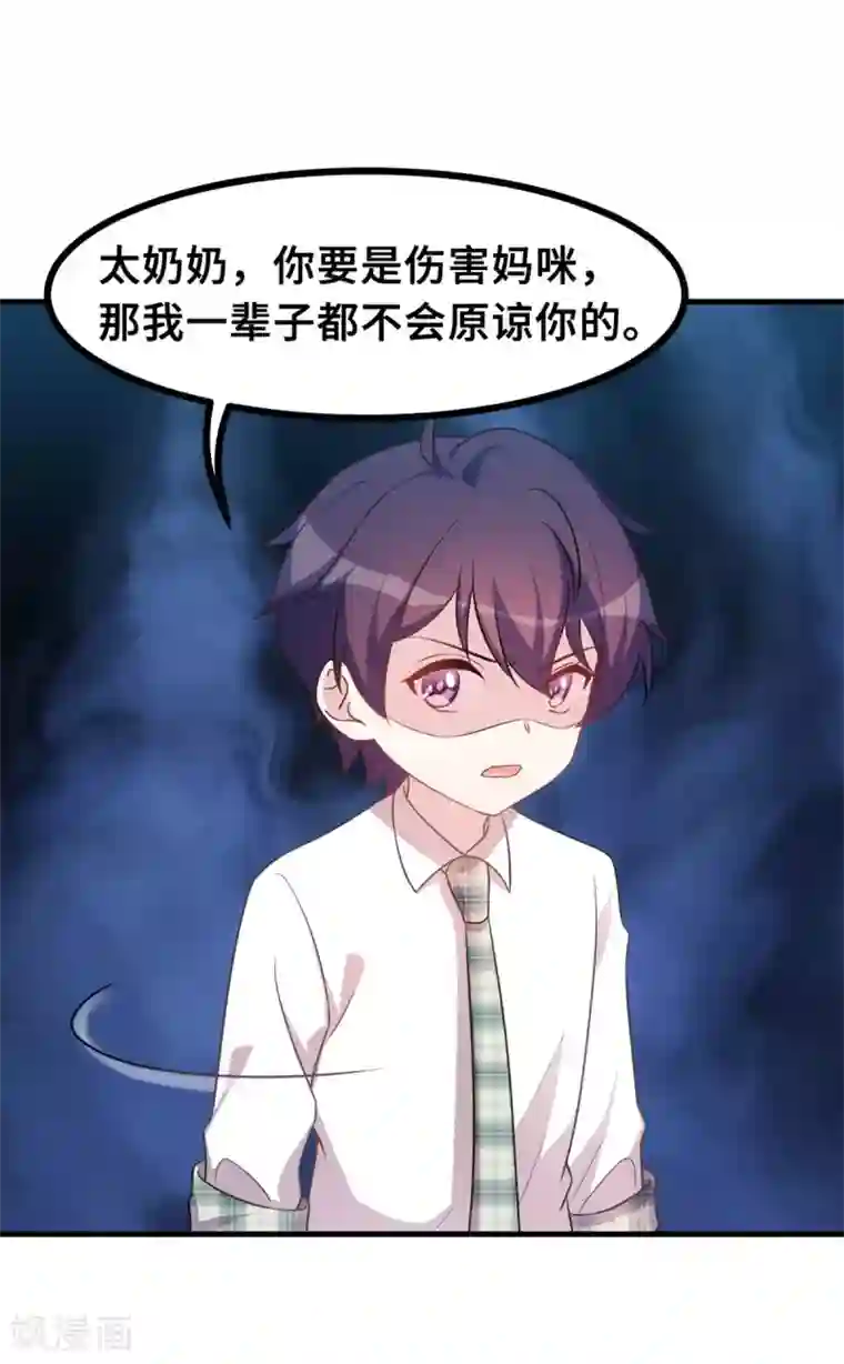 小白的男神爹地第144话 放心，有我在