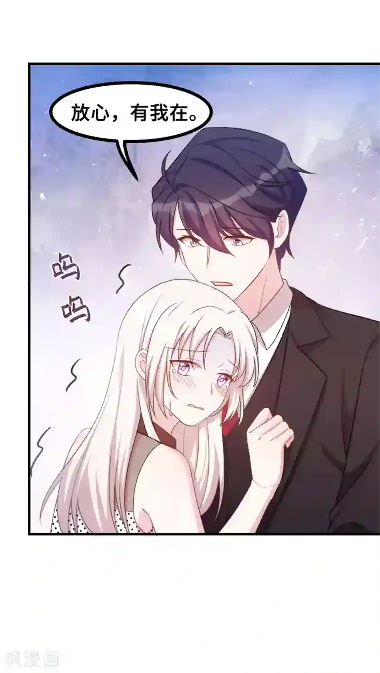 小白的男神爹地第144话 放心，有我在