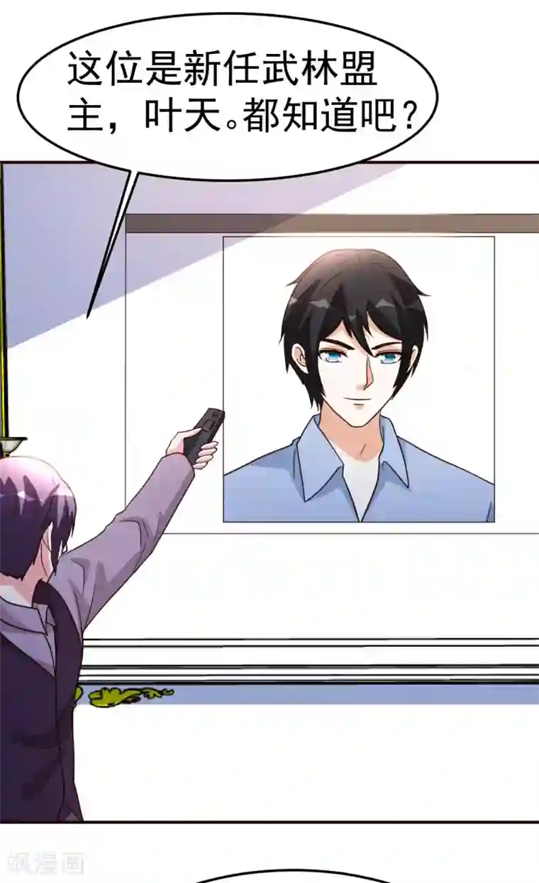 都市之修真归来第139话 见面礼