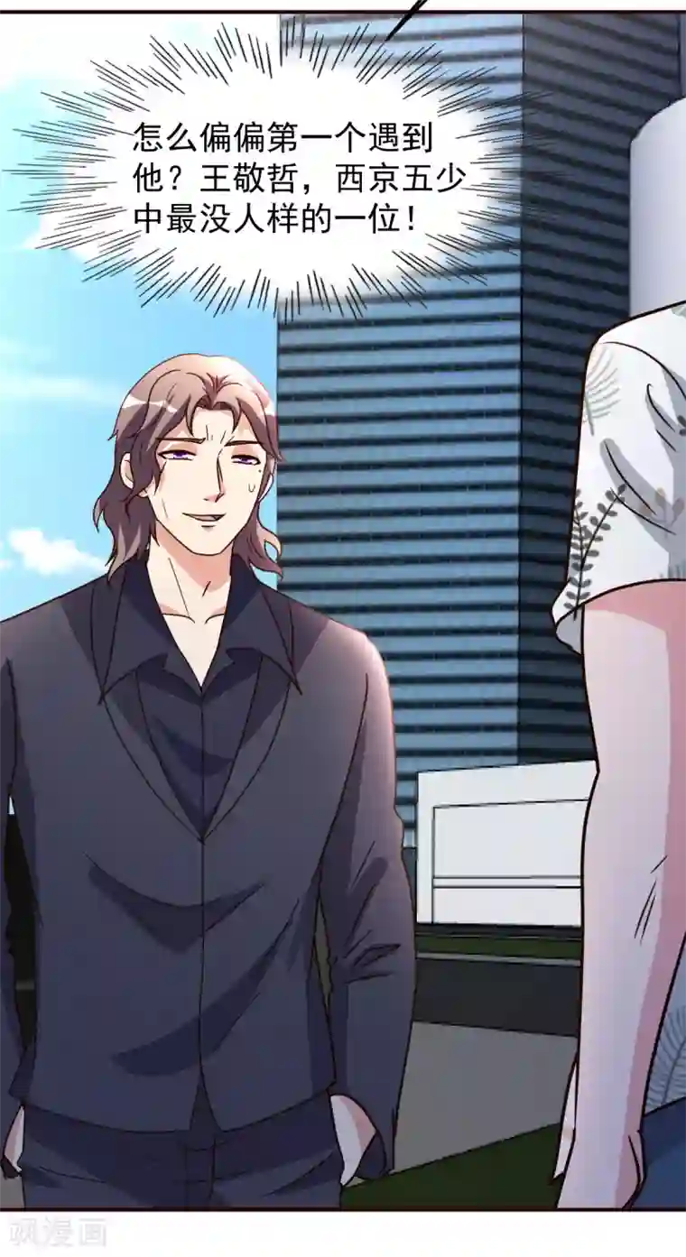 都市之修真归来第139话 见面礼