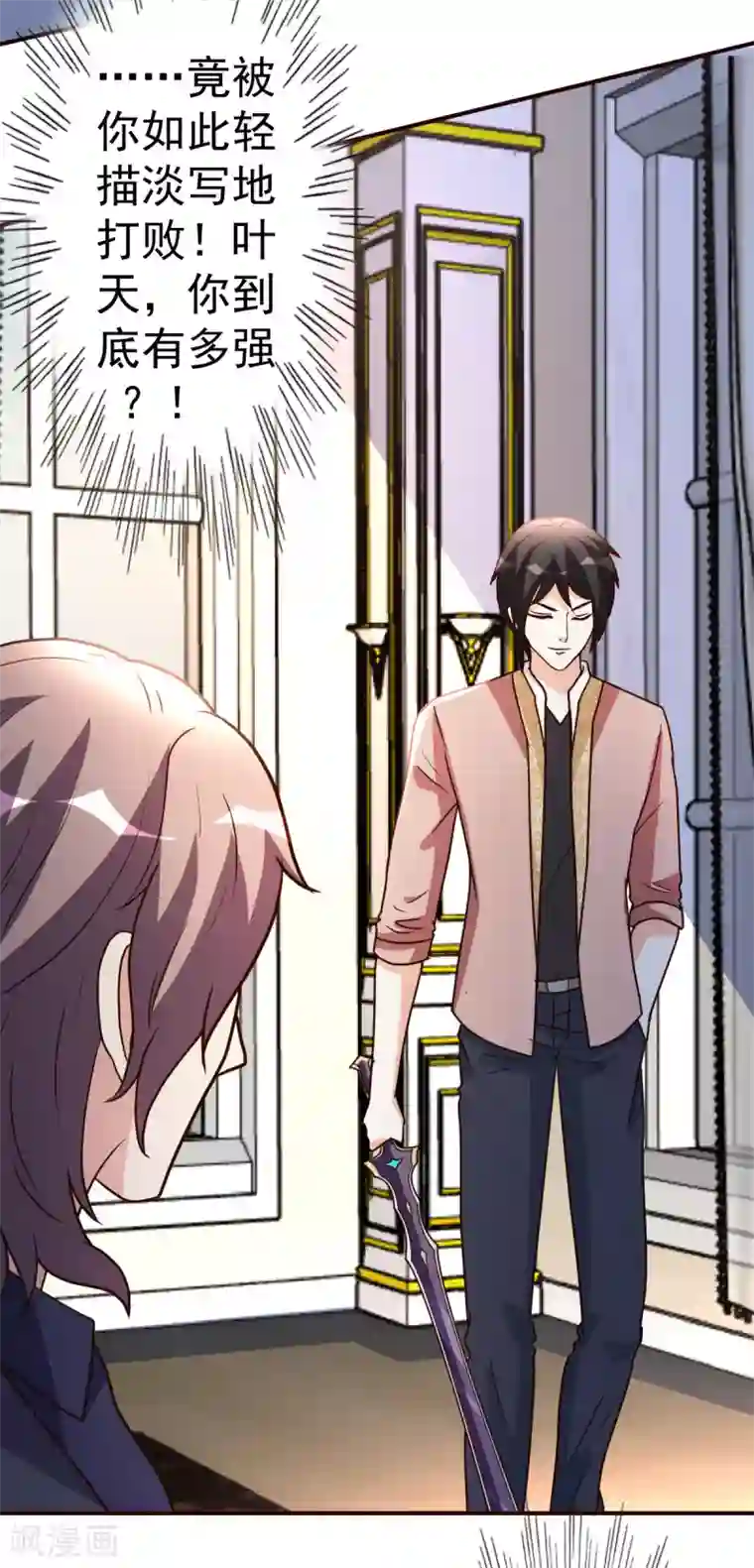 都市之修真归来第140话 老朋友