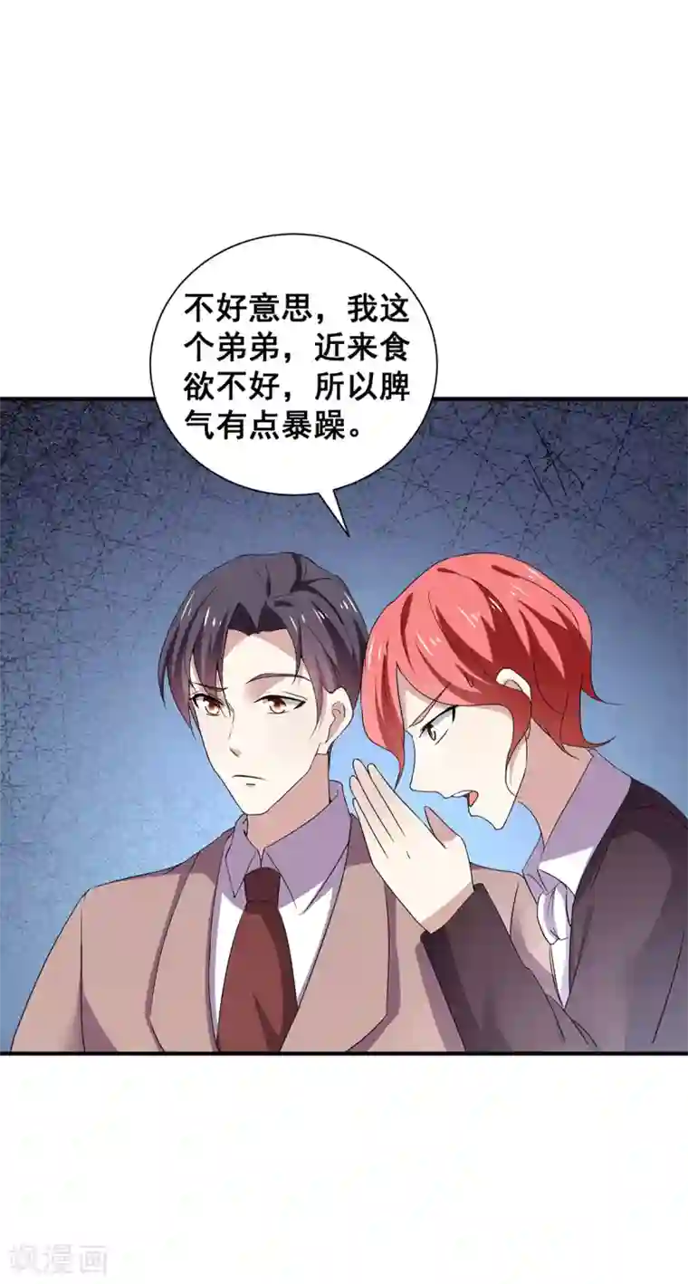 纯情陆少第246话 神秘的继子