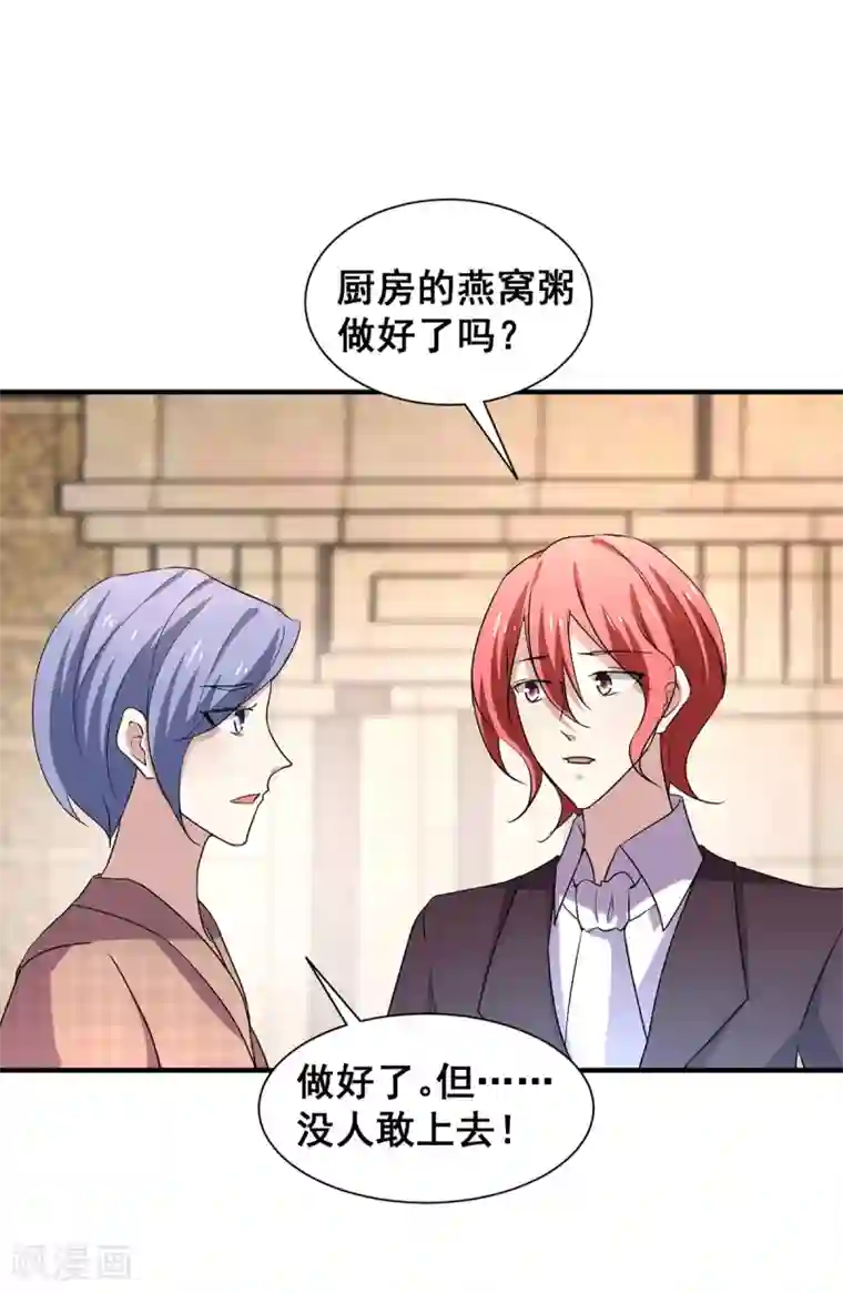 纯情陆少第246话 神秘的继子