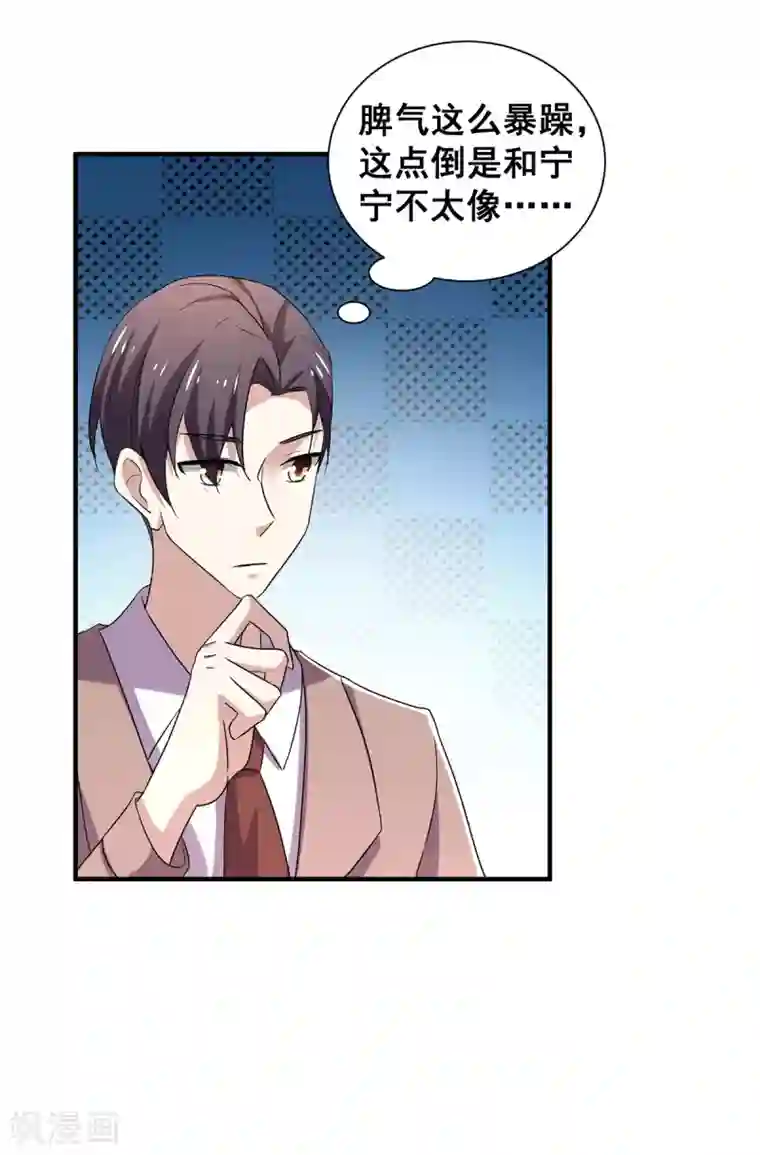 纯情陆少第246话 神秘的继子