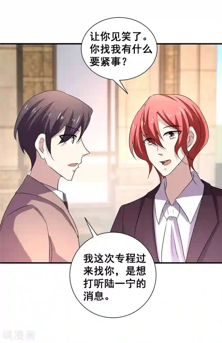 纯情陆少第246话 神秘的继子