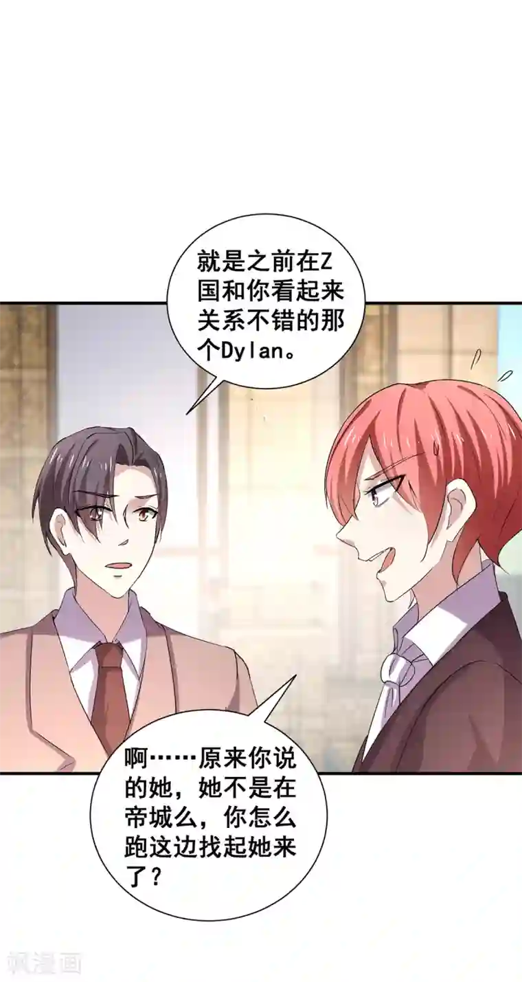 纯情陆少第246话 神秘的继子