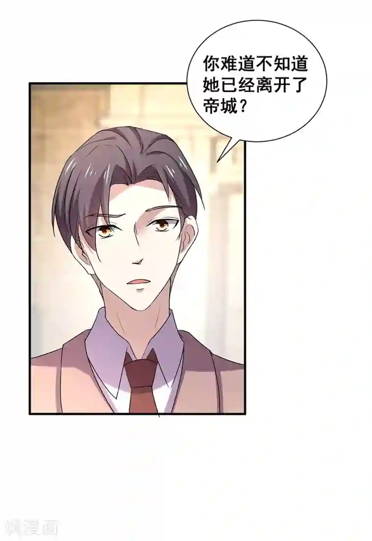 纯情陆少第246话 神秘的继子