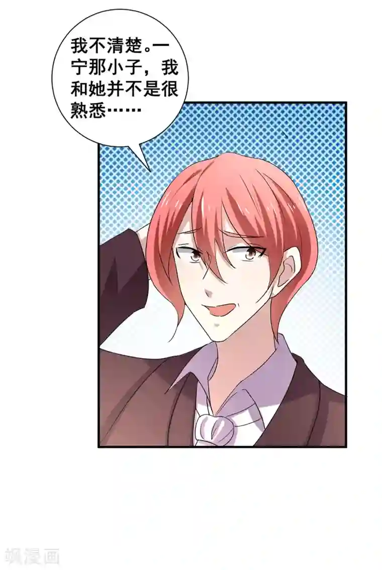 纯情陆少第246话 神秘的继子