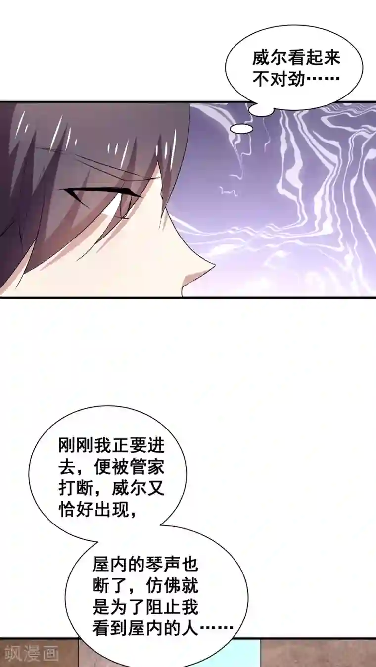 纯情陆少第246话 神秘的继子