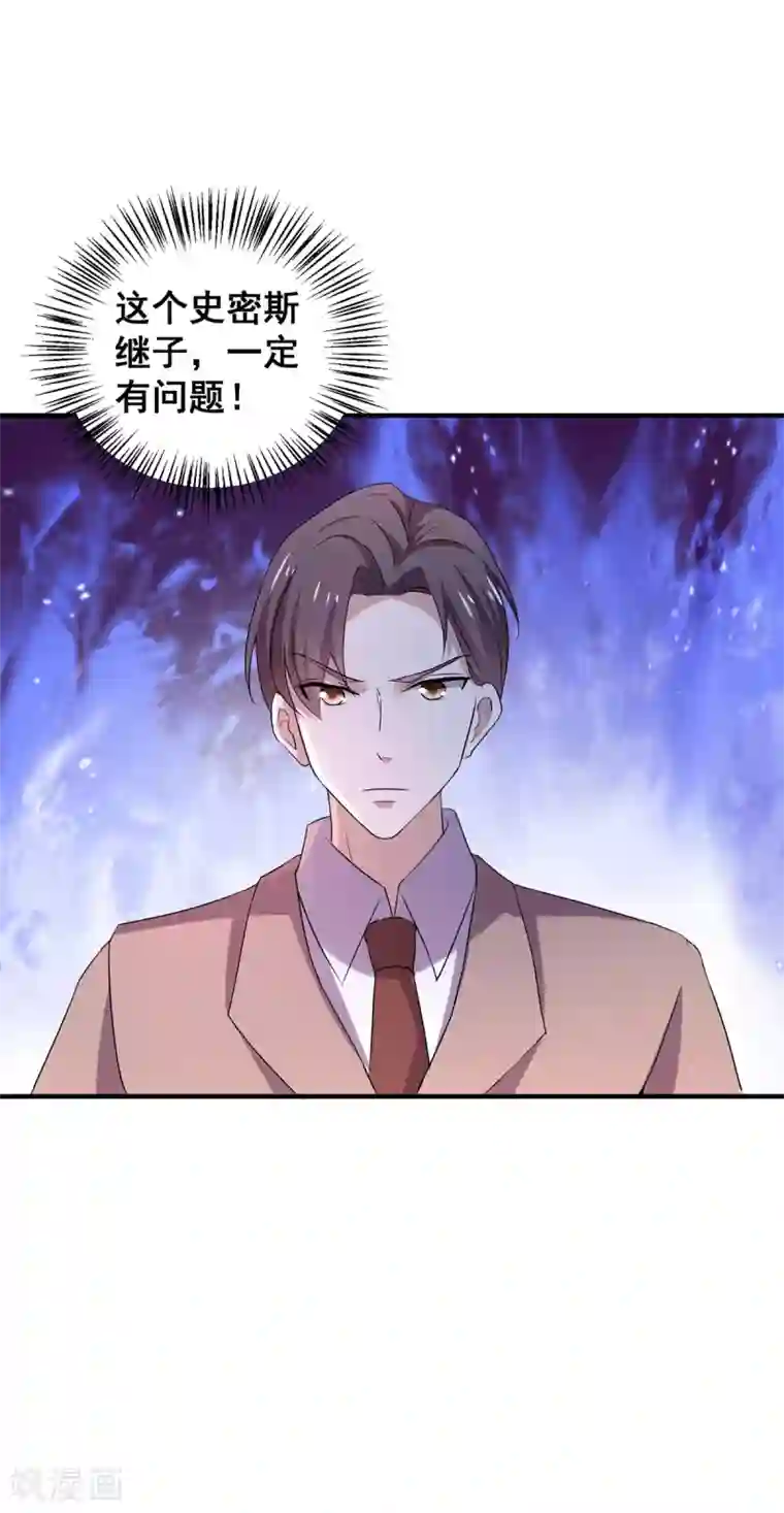 纯情陆少第246话 神秘的继子