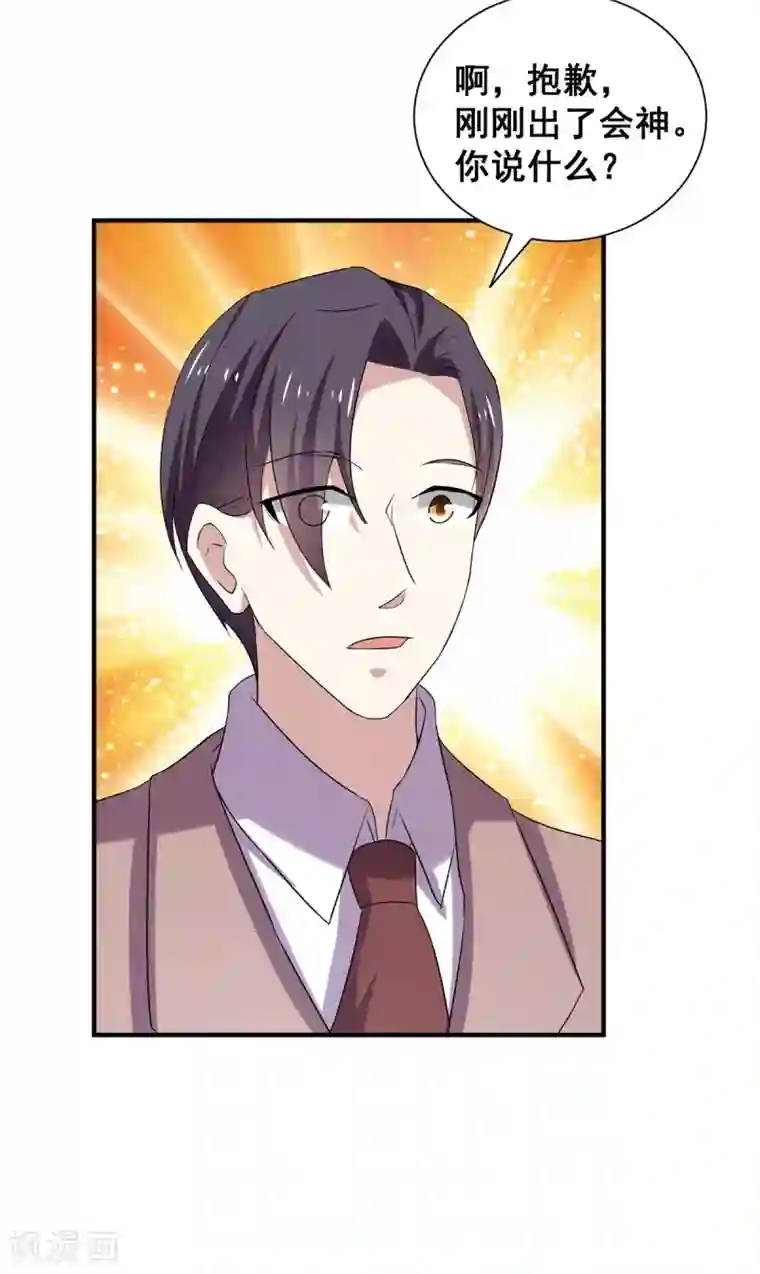 纯情陆少第246话 神秘的继子