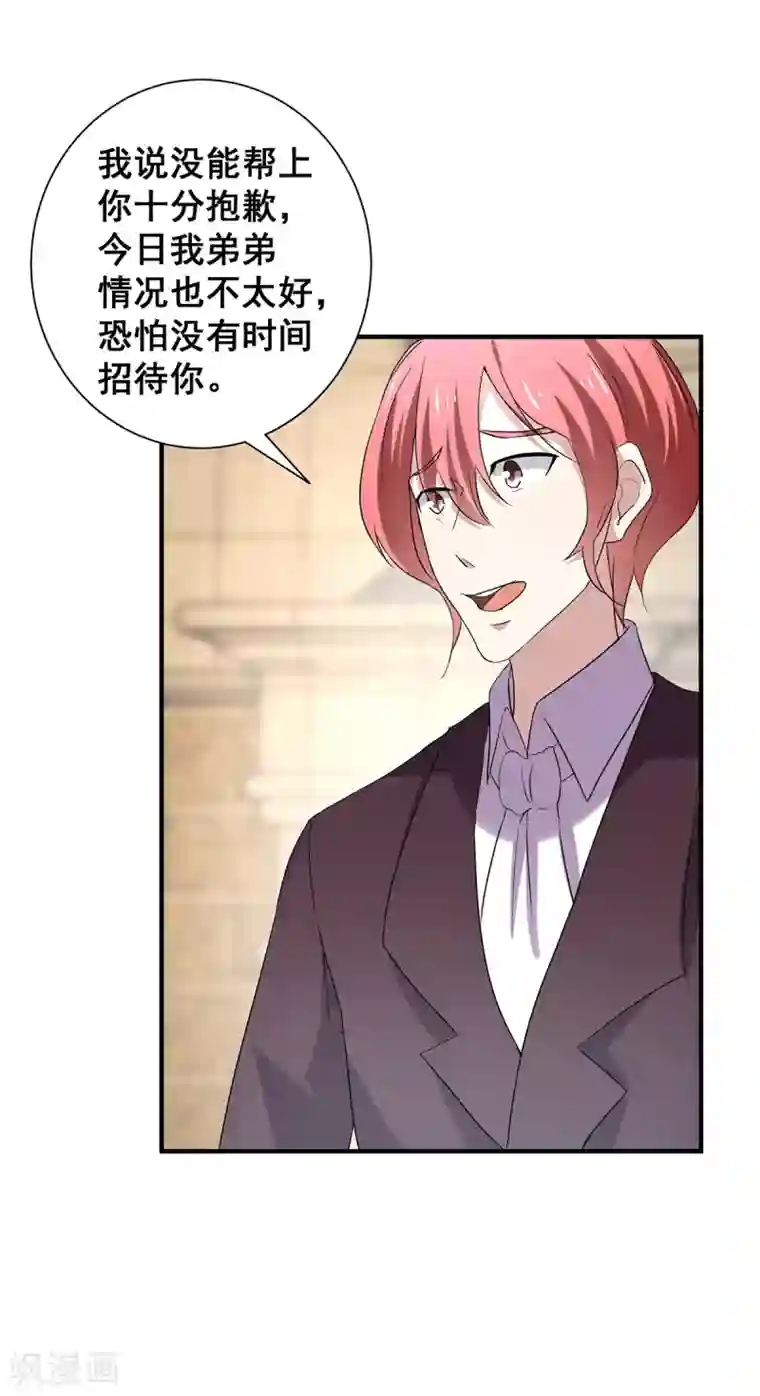 纯情陆少第246话 神秘的继子