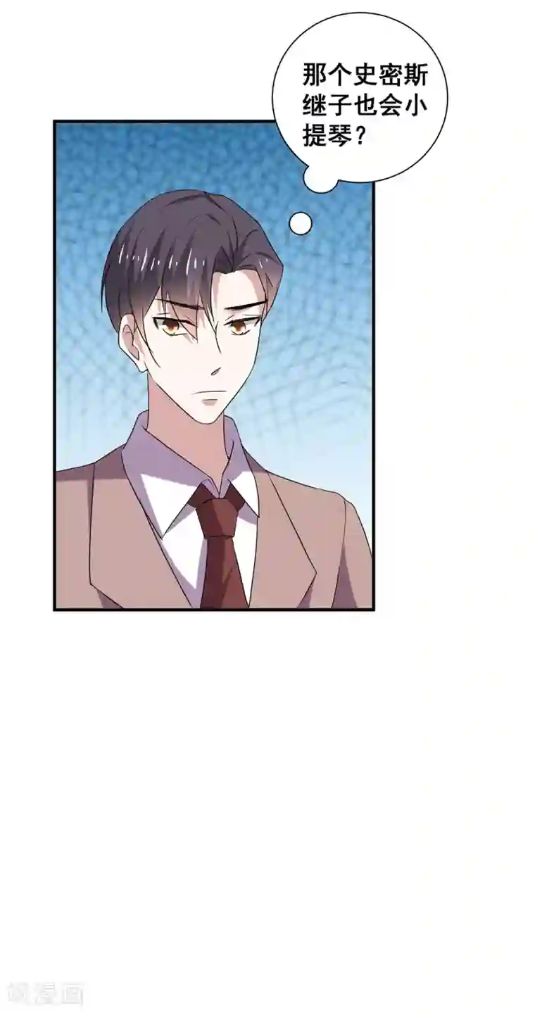 纯情陆少第246话 神秘的继子