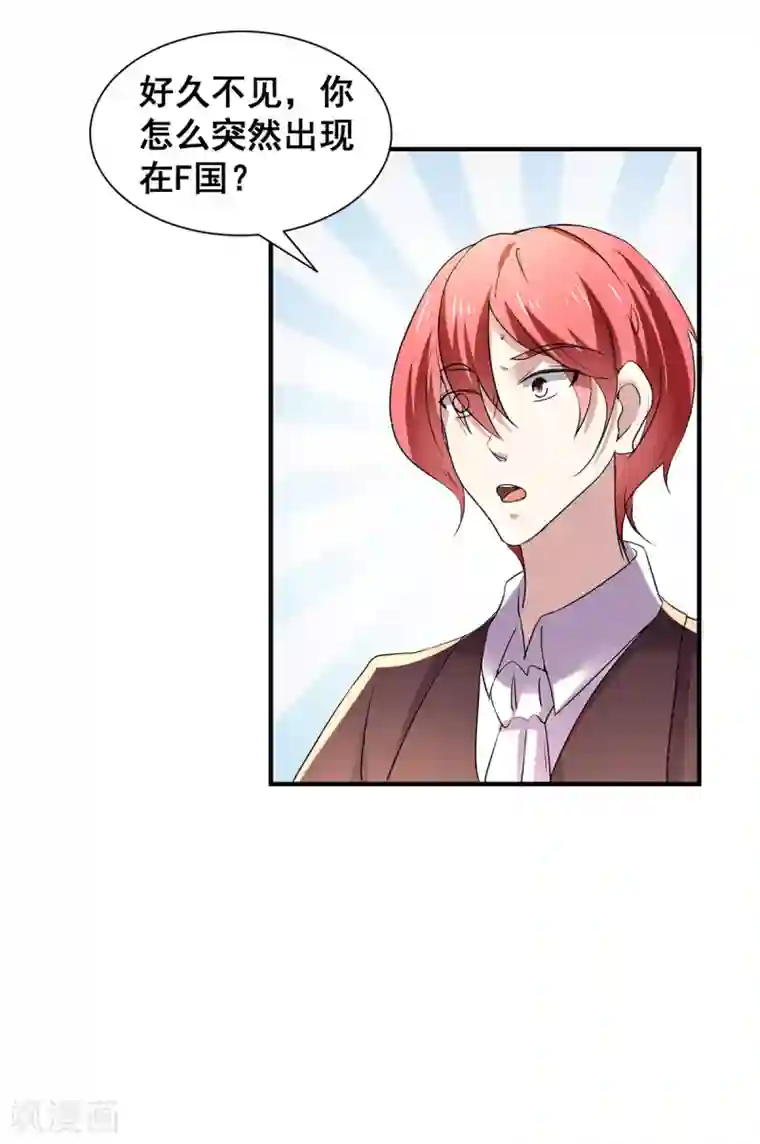 纯情陆少第246话 神秘的继子