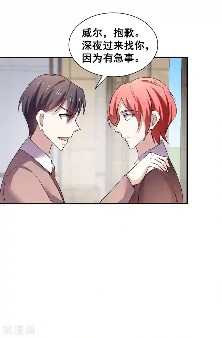 纯情陆少第246话 神秘的继子