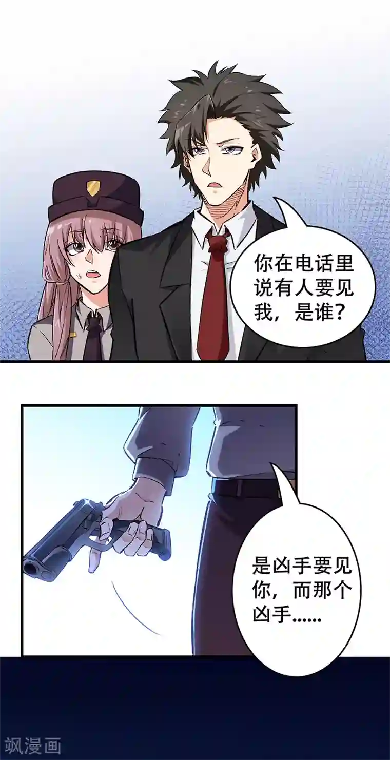 妙手狂医第199话 凶手是我