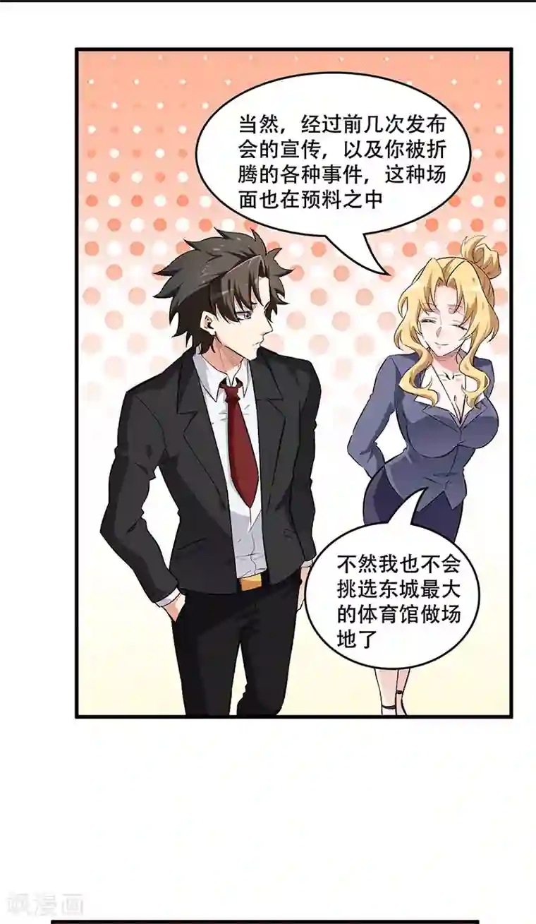 妙手狂医第199话 凶手是我