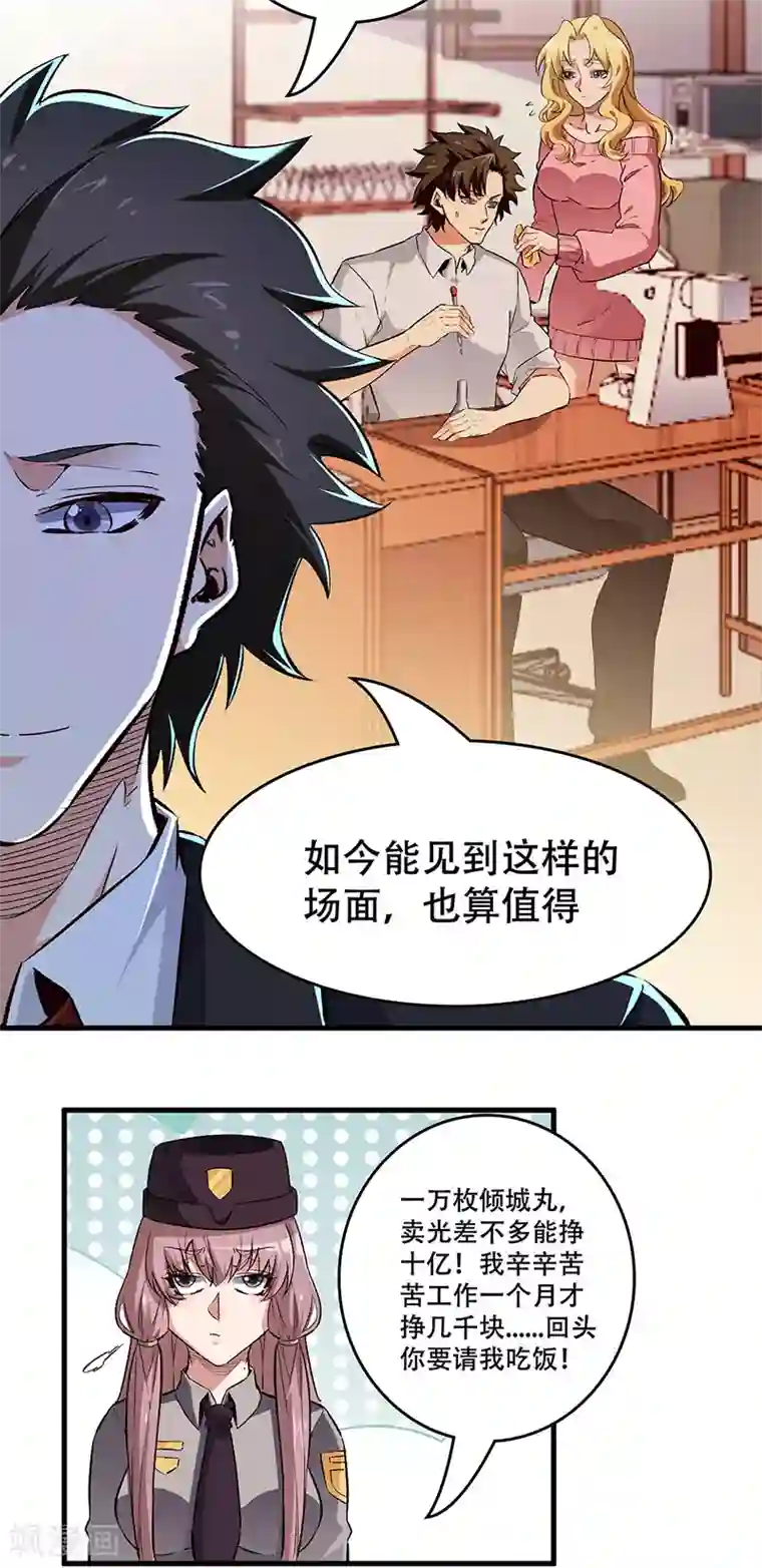 妙手狂医第199话 凶手是我