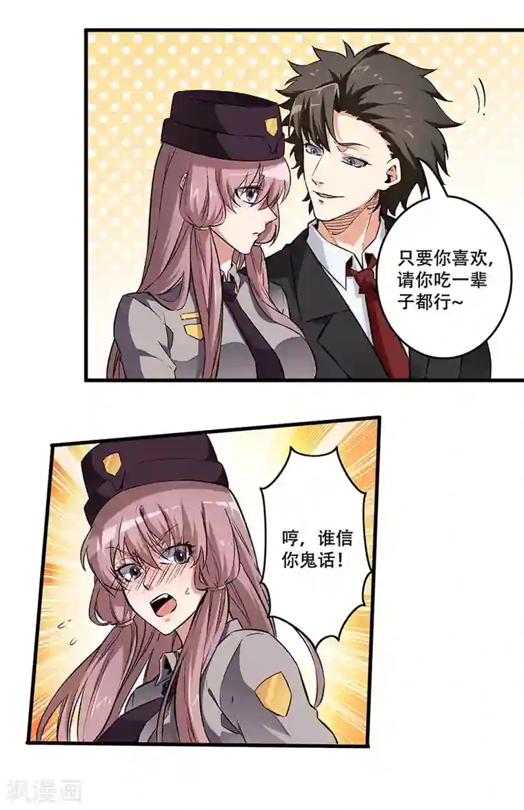 妙手狂医第199话 凶手是我