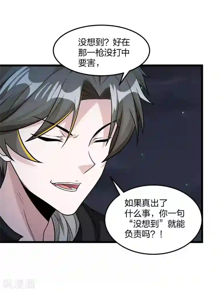 剑舞第195话 枪战