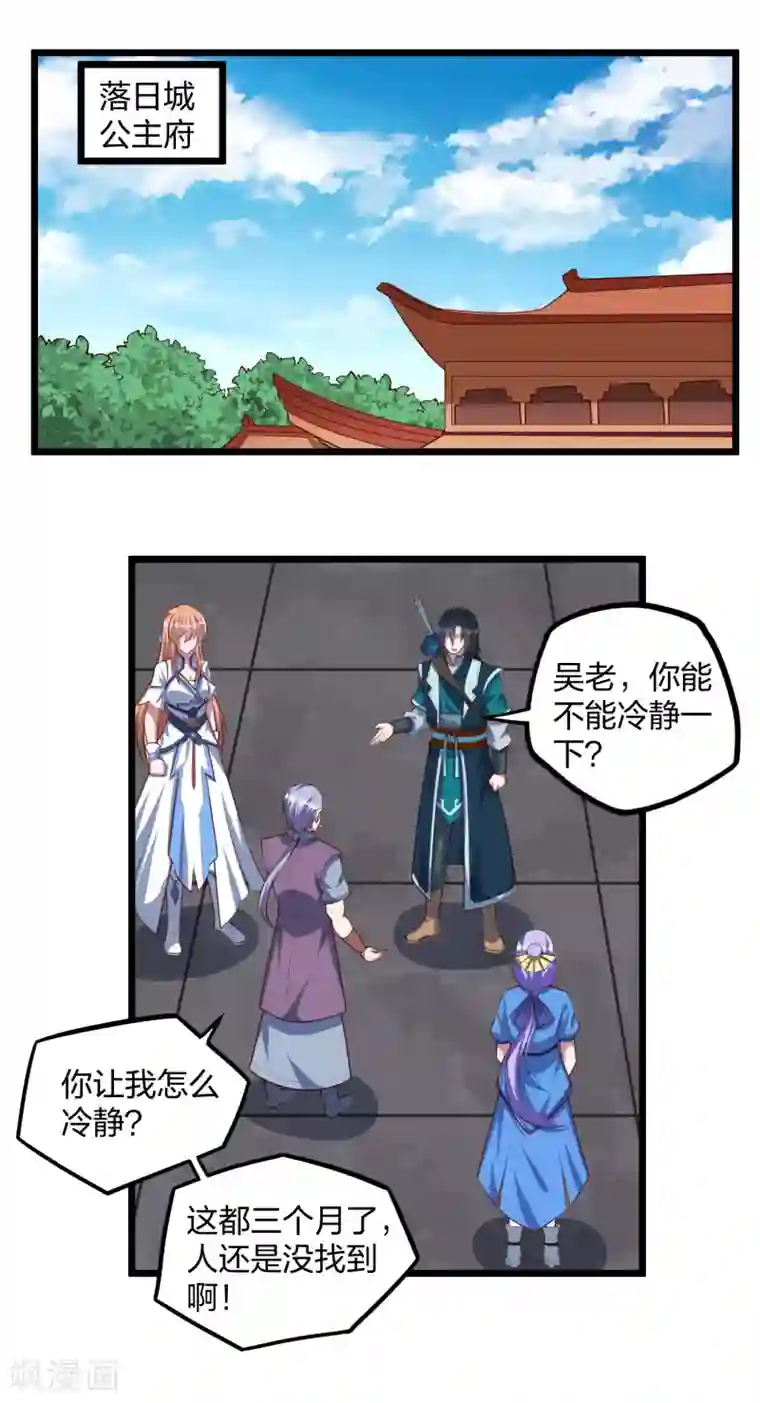 踏碎仙河第207话 邪月圣女