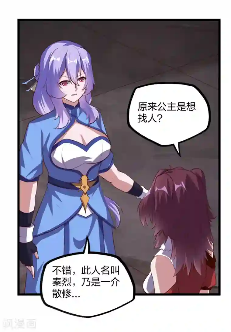 踏碎仙河第207话 邪月圣女