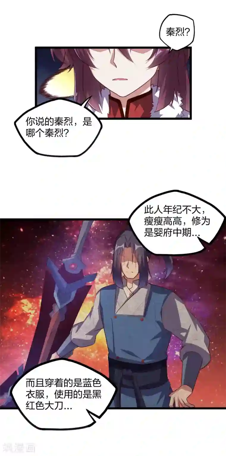 踏碎仙河第207话 邪月圣女